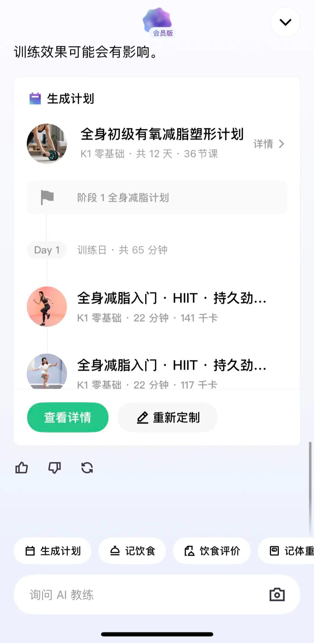 健身计划咋定制?Keep AI 教练有套路!