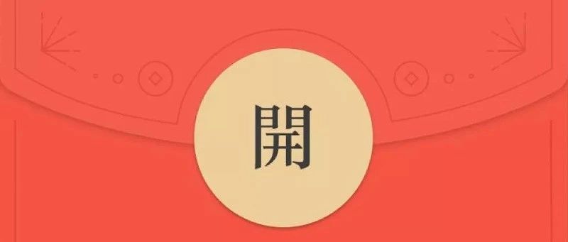 新用户注册领红包，简单三步领10元