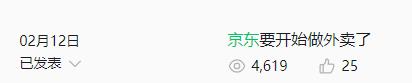 点了份京东外卖,一开始不敢吃
