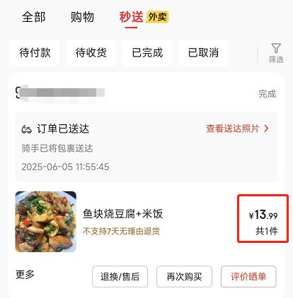 点了份京东外卖,一开始不敢吃