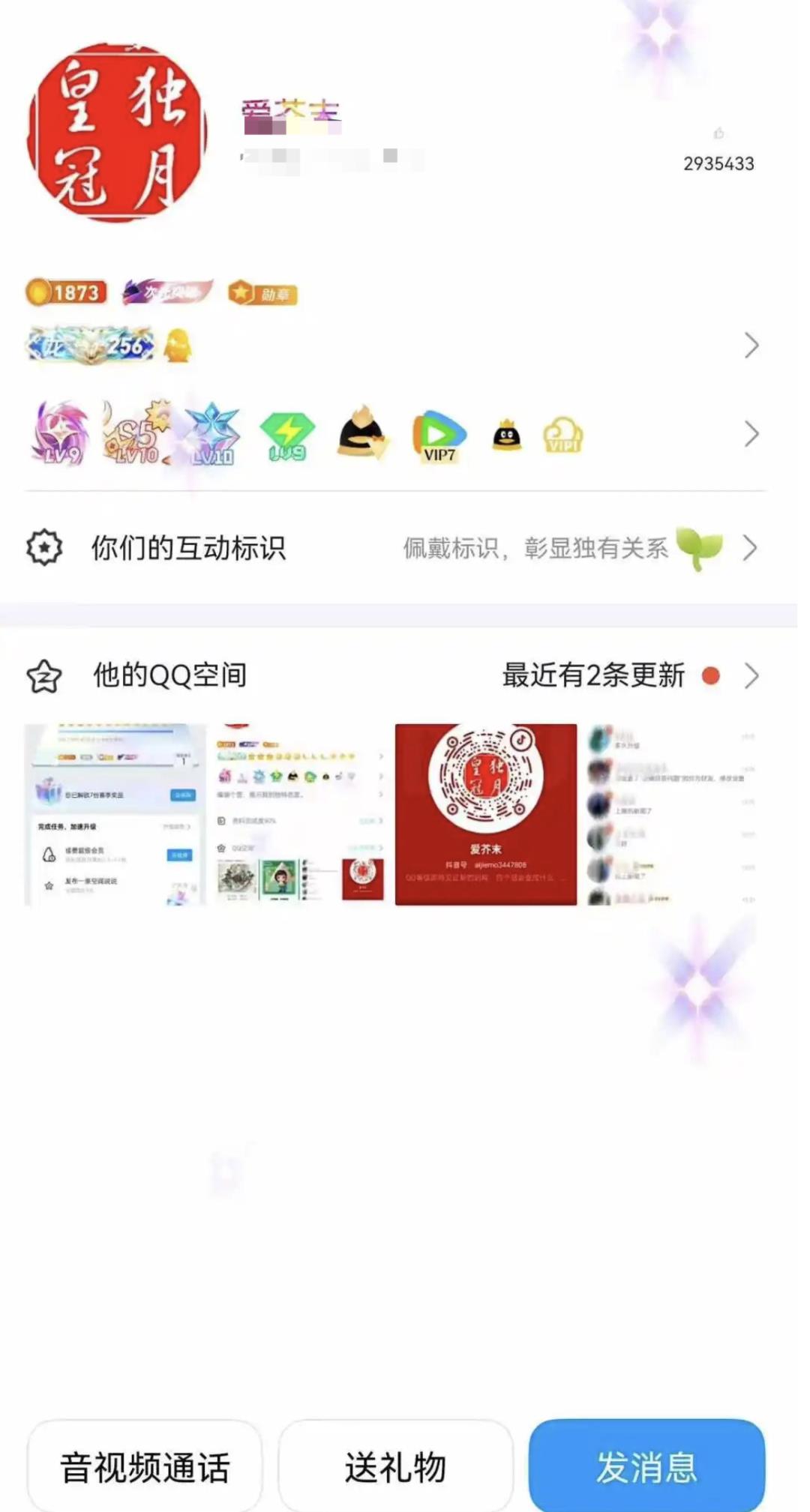 QQ满级256级长这样，背后是产品经理的用户体系策划