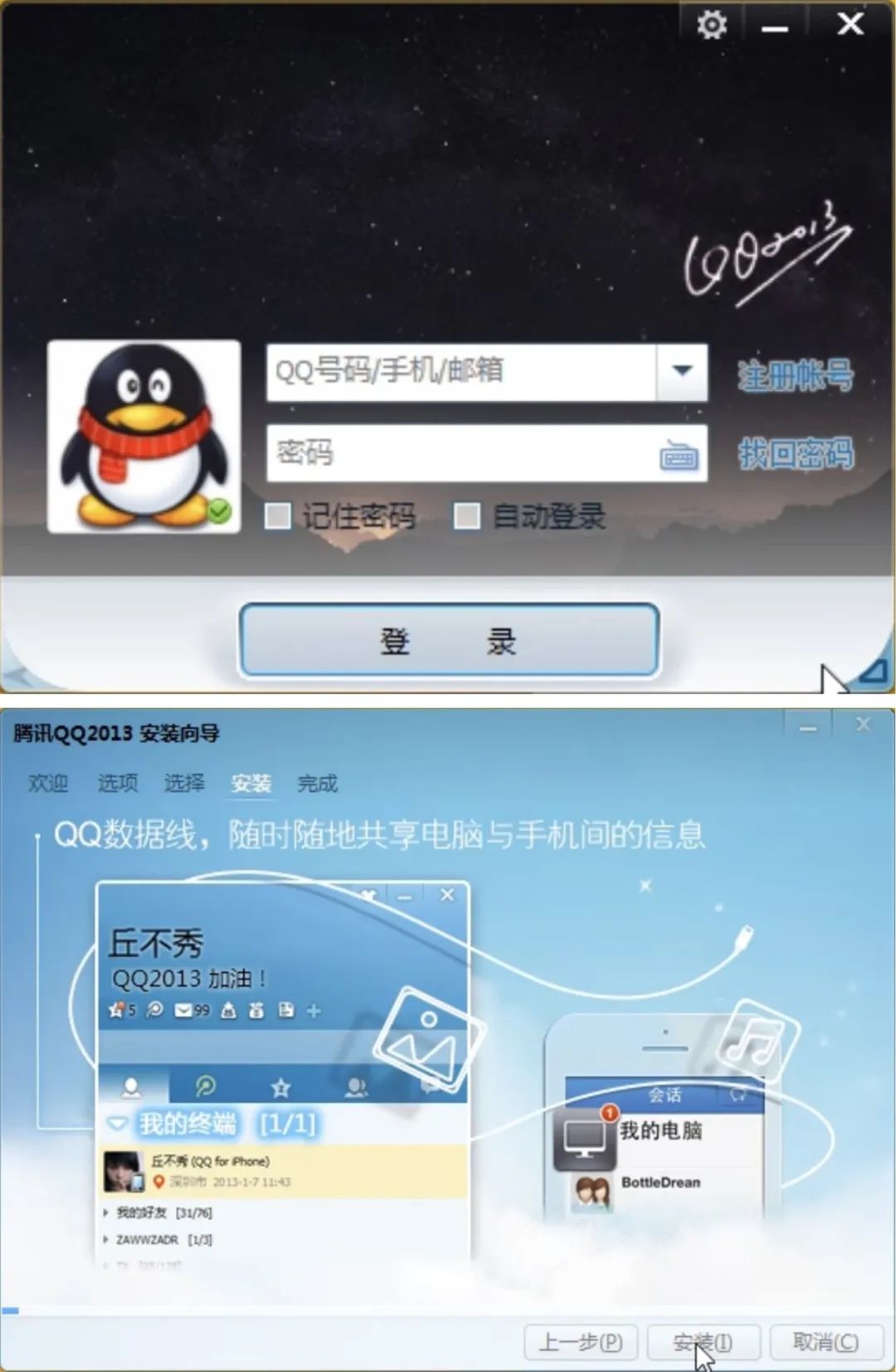 从“太阳”到“时光企鹅”:一个QQ设计师眼里的界面变迁史