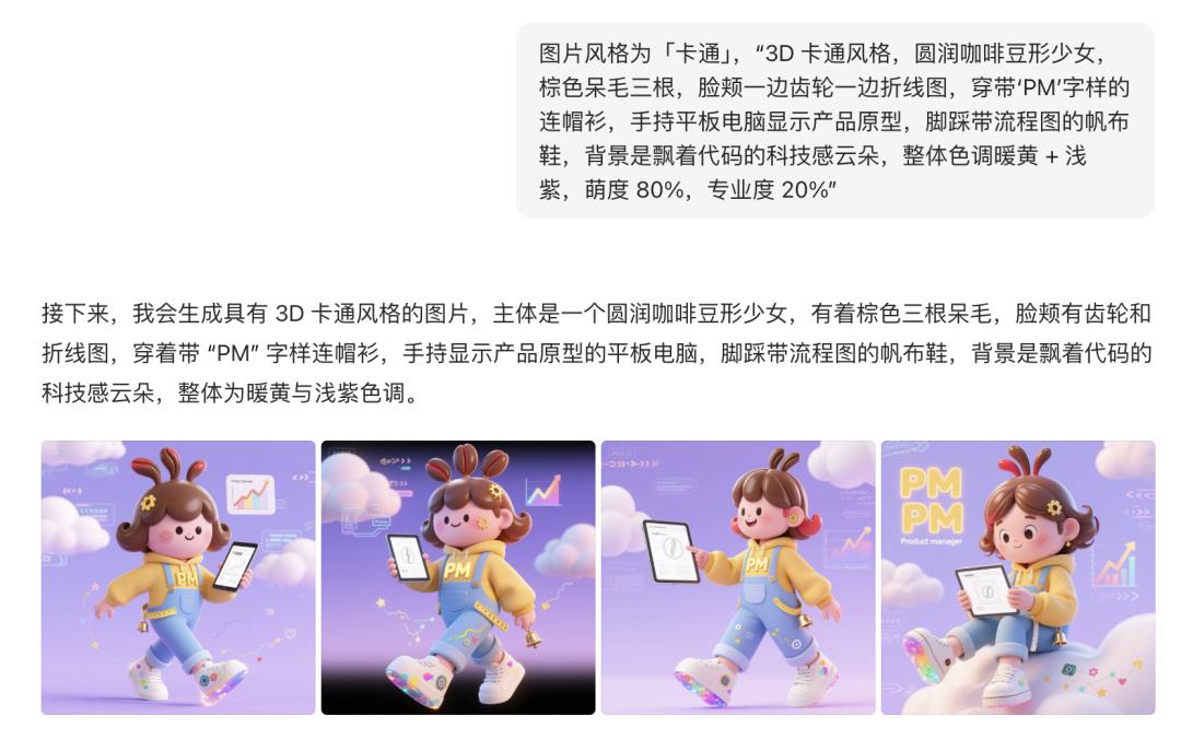 用 AI “捏” 出一个萌系产品经理 IP