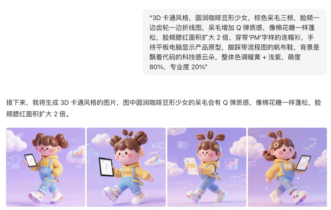 用 AI “捏” 出一个萌系产品经理 IP