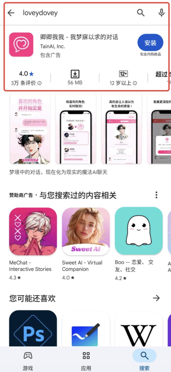 15人研发团队做出了AI情感陪伴类订阅榜第一的APP,LoveyDovey 做对了什么?