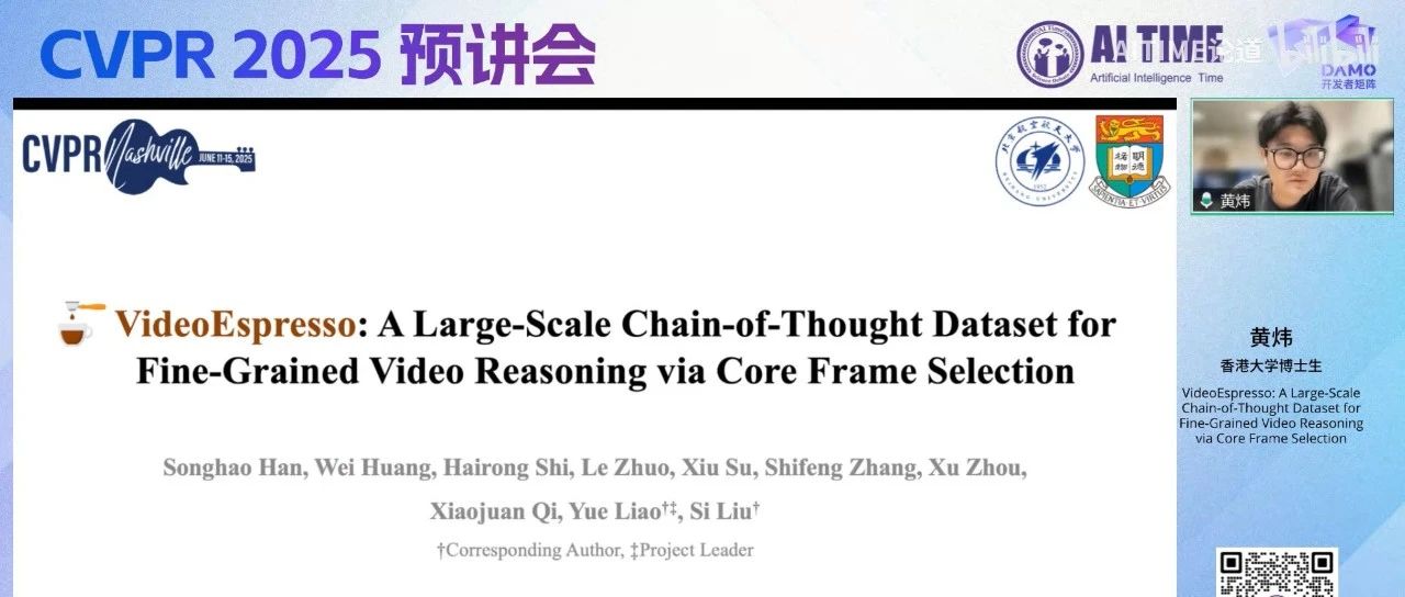 CVPR 2025 Oral | VideoEspresso: 基于核心帧和关键物体时空推理的大规模链式思维数据集和评测基准