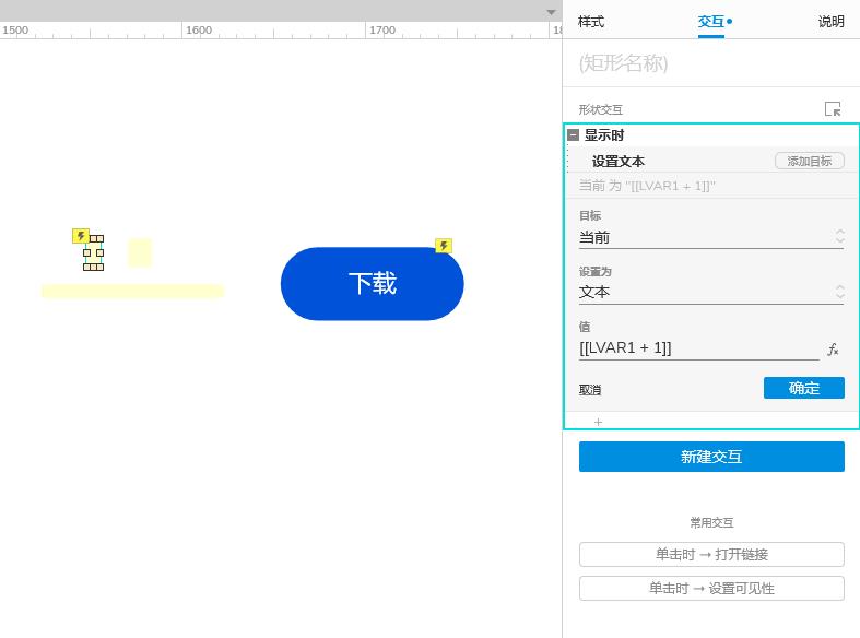 Axure PR 9 下载进度条 设计&交互