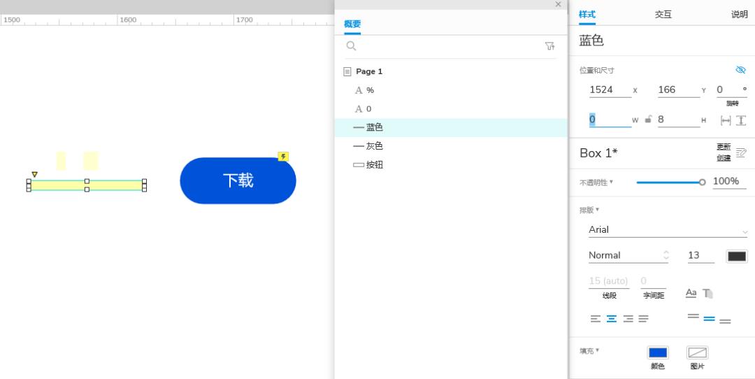 Axure PR 9 下载进度条 设计&交互