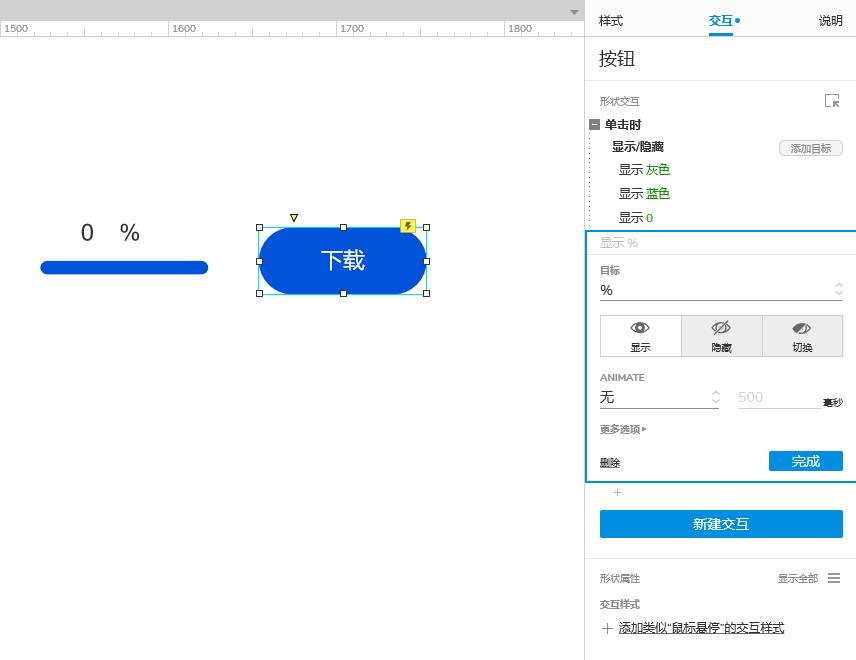 Axure PR 9 下载进度条 设计&交互