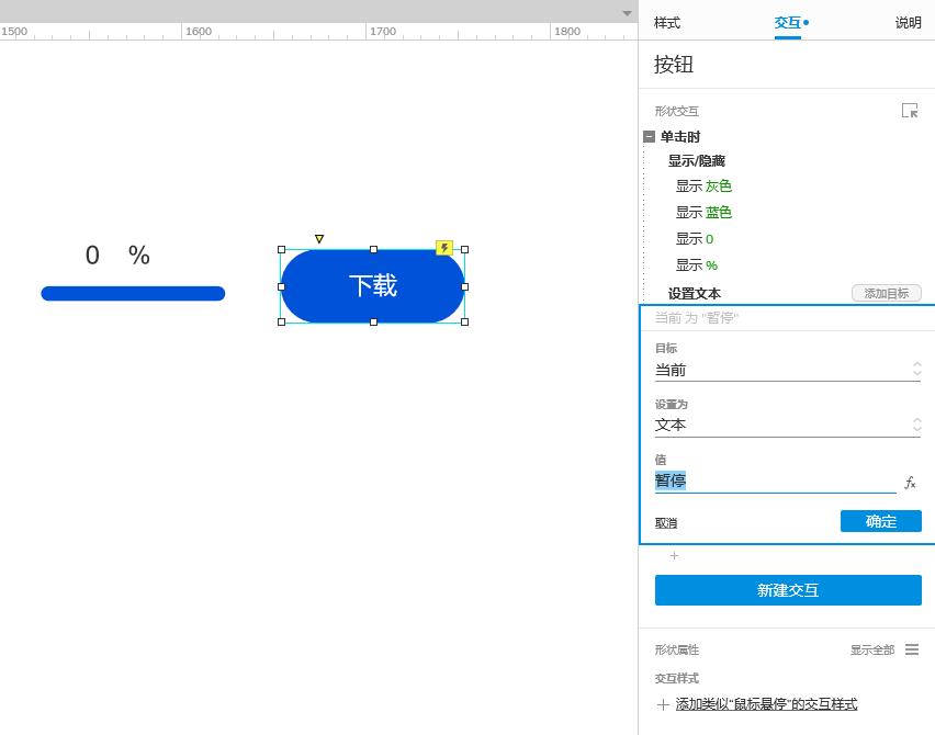 Axure PR 9 下载进度条 设计&交互