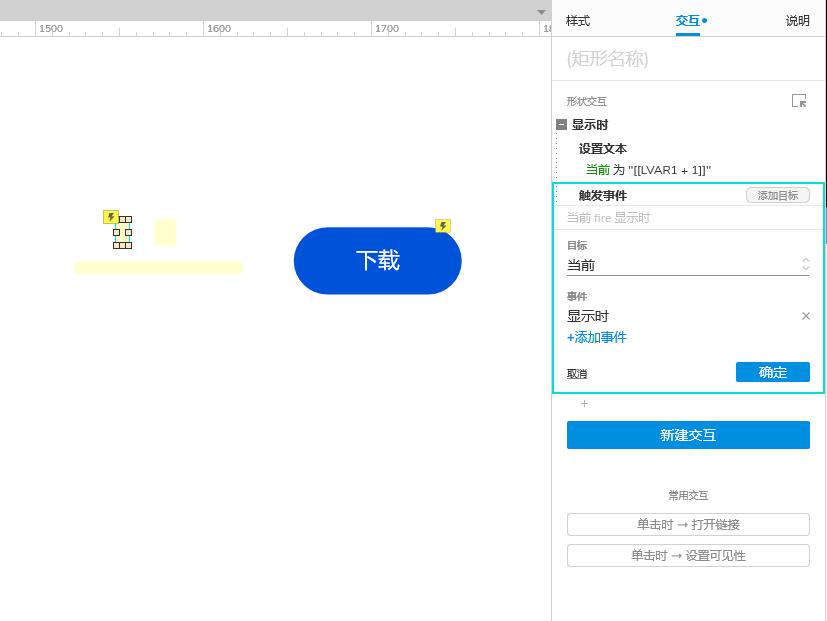 Axure PR 9 下载进度条 设计&交互