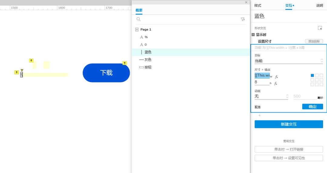 Axure PR 9 下载进度条 设计&交互