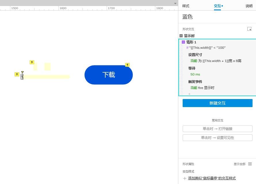 Axure PR 9 下载进度条 设计&交互