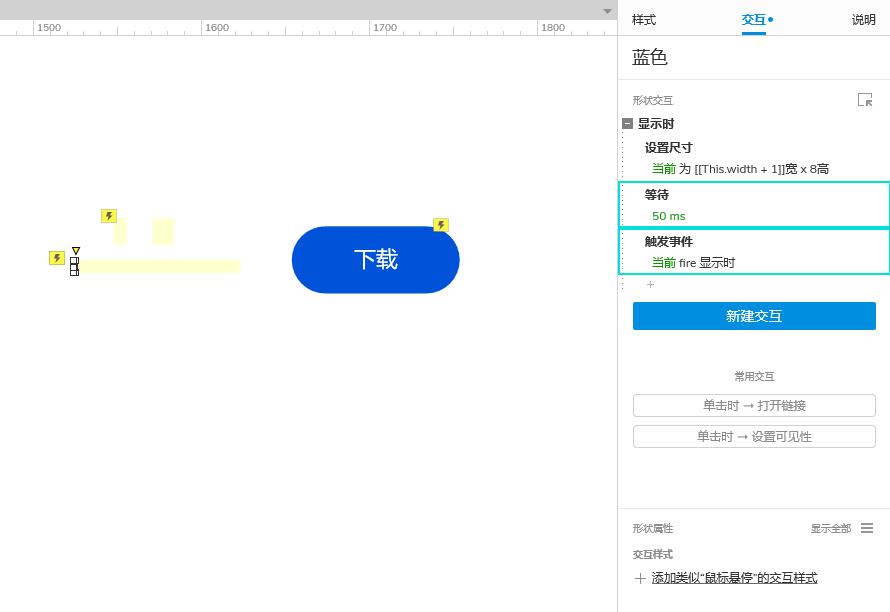 Axure PR 9 下载进度条 设计&交互
