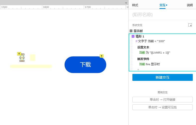 Axure PR 9 下载进度条 设计&交互