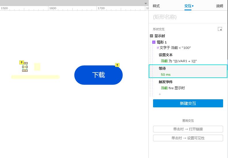 Axure PR 9 下载进度条 设计&交互