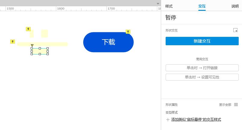 Axure PR 9 下载进度条 设计&交互