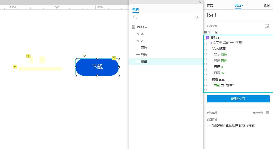 Axure PR 9 下载进度条 设计&交互