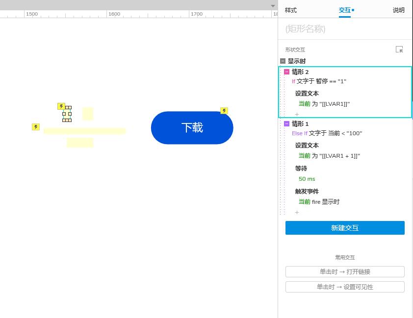 Axure PR 9 下载进度条 设计&交互