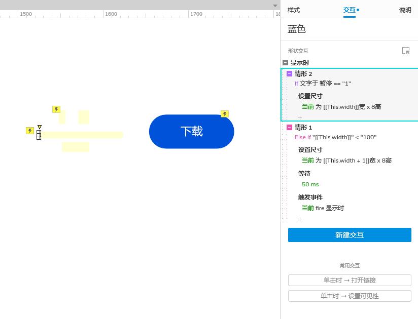 Axure PR 9 下载进度条 设计&交互