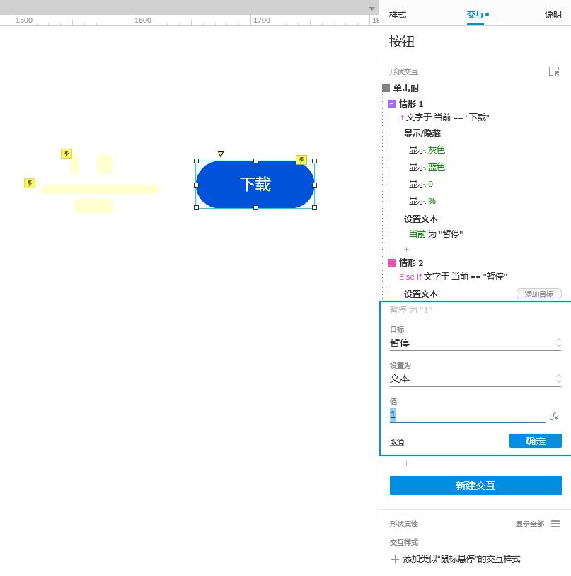 Axure PR 9 下载进度条 设计&交互
