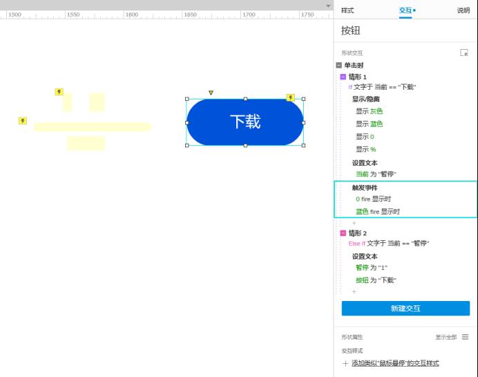 Axure PR 9 下载进度条 设计&交互