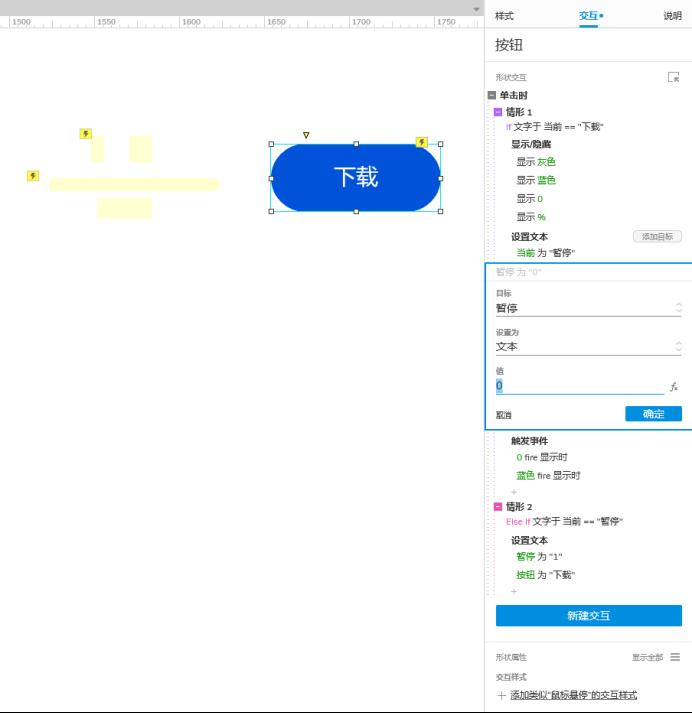 Axure PR 9 下载进度条 设计&交互