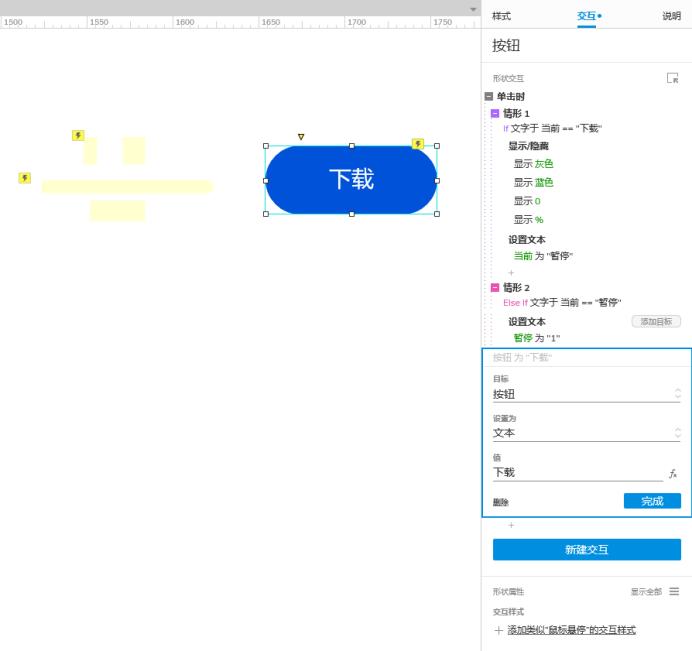 Axure PR 9 下载进度条 设计&交互