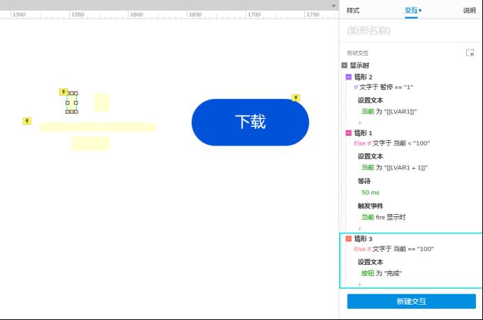 Axure PR 9 下载进度条 设计&交互