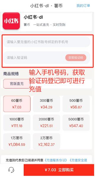 小红书充值入口,苹果iOS薯币微信充值