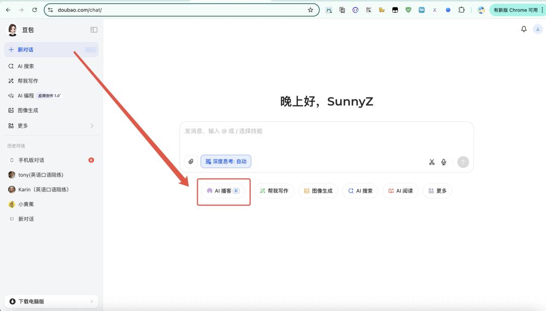 真人主播要失业?豆包新上线“AI播客”实测:呼吸声+即兴互动,已完全听不出AI的痕迹!