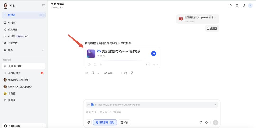 真人主播要失业?豆包新上线“AI播客”实测:呼吸声+即兴互动,已完全听不出AI的痕迹!