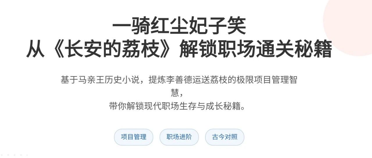 一骑红尘妃子笑，项目管理有门道：看《长安的荔枝》学项目管理