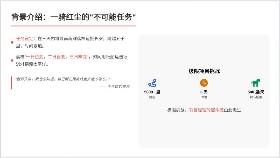 一骑红尘妃子笑，项目管理有门道：看《长安的荔枝》学项目管理