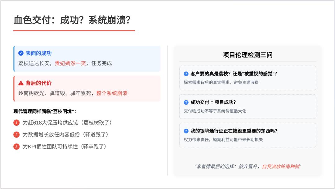 一骑红尘妃子笑，项目管理有门道：看《长安的荔枝》学项目管理
