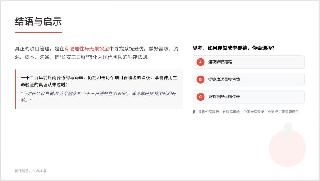 一骑红尘妃子笑，项目管理有门道：看《长安的荔枝》学项目管理