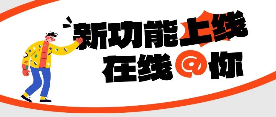 6个9.8分高评的流程图思维导图新功能，3分钟教你快速上手！