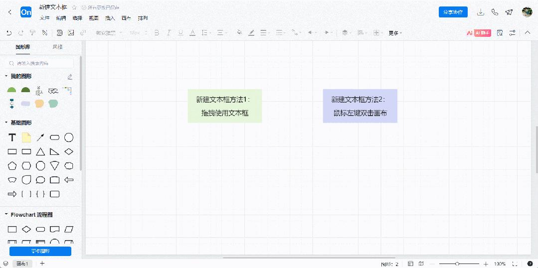 6个9.8分高评的流程图思维导图新功能，3分钟教你快速上手！