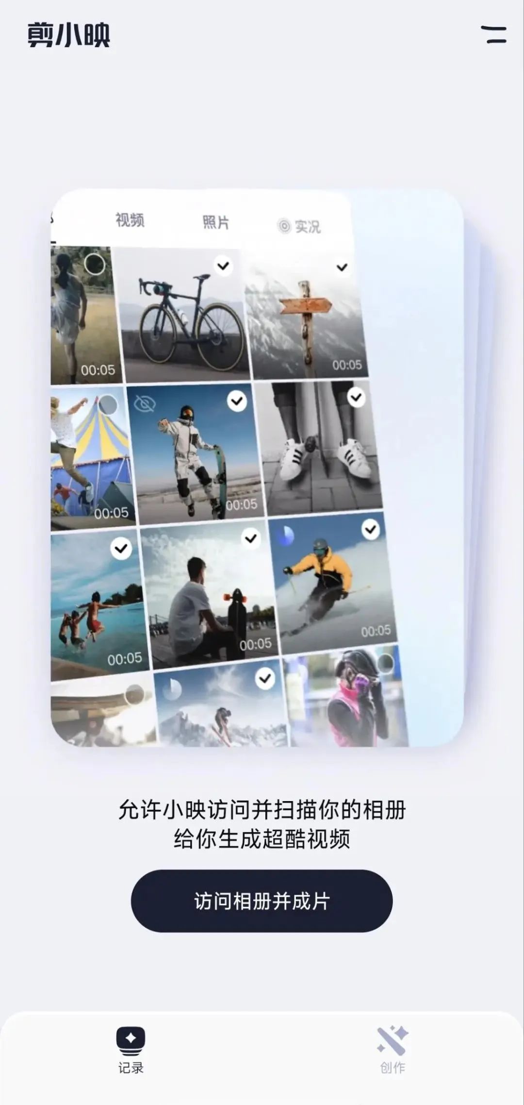 小白“0帧起手”做大片！“剪小映”上线：你只管拍，剩下交给AI