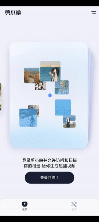 小白“0帧起手”做大片!“剪小映”上线:你只管拍,剩下交给AI