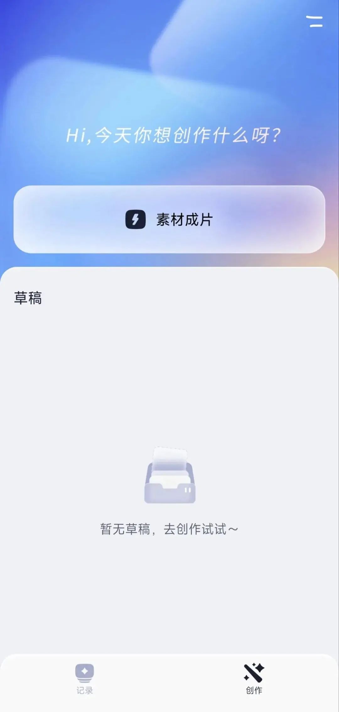 小白“0帧起手”做大片！“剪小映”上线：你只管拍，剩下交给AI