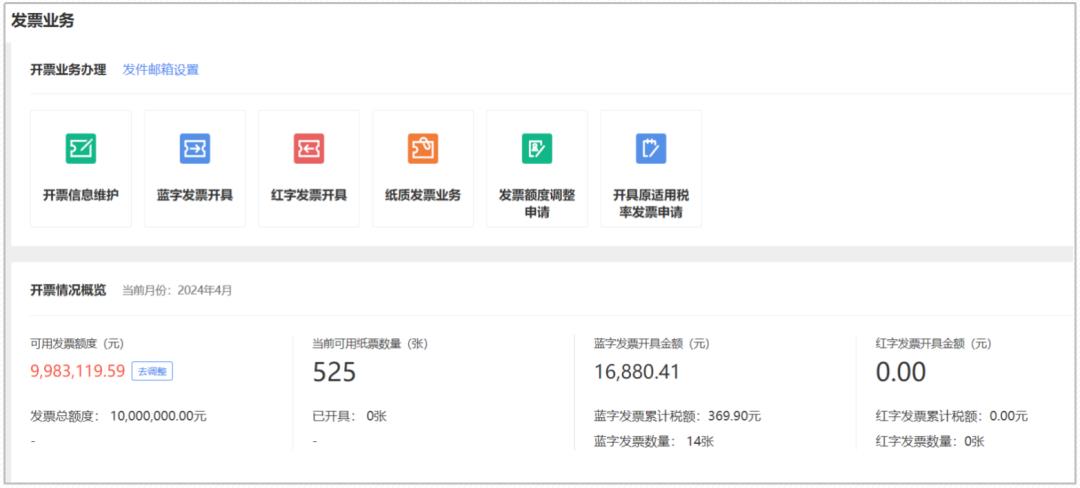 发票系统，从入门到精通