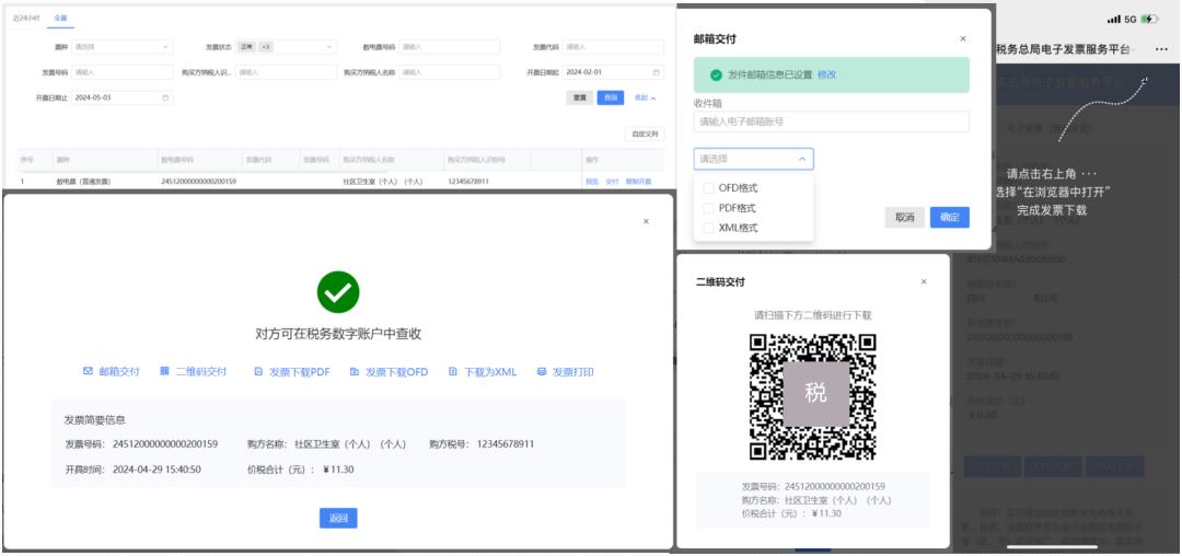 发票系统，从入门到精通
