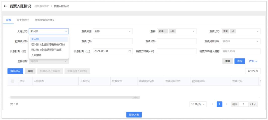 发票系统，从入门到精通