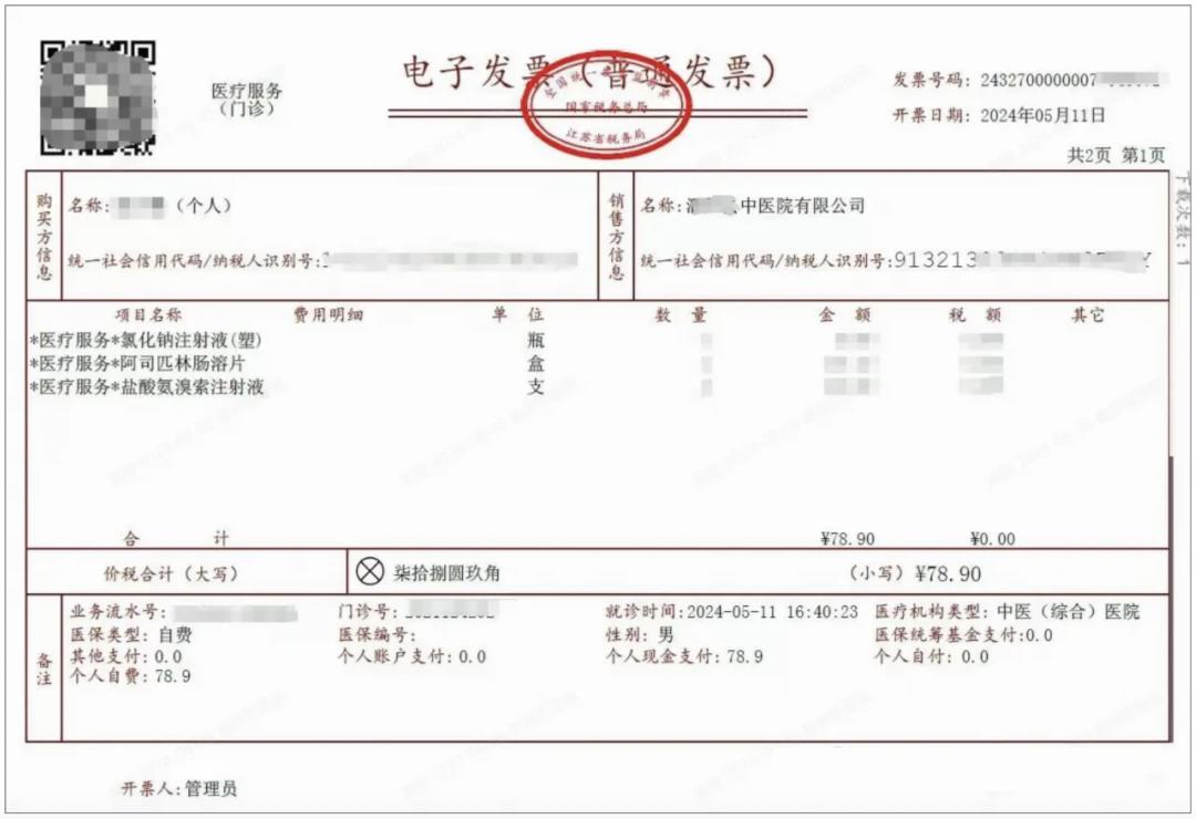 发票系统，从入门到精通