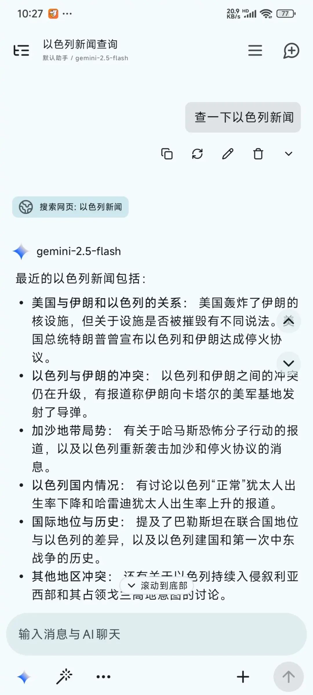null 适合国内使用Gemini模型的最佳安卓ai程序