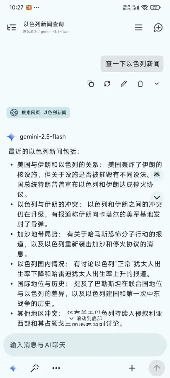 null 适合国内使用Gemini模型的最佳安卓ai程序