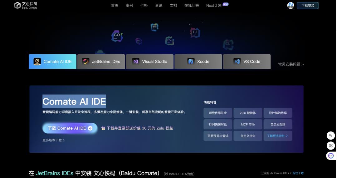 李彦宏:你们期待已久的国产AI IDE巅峰之作,它来了!