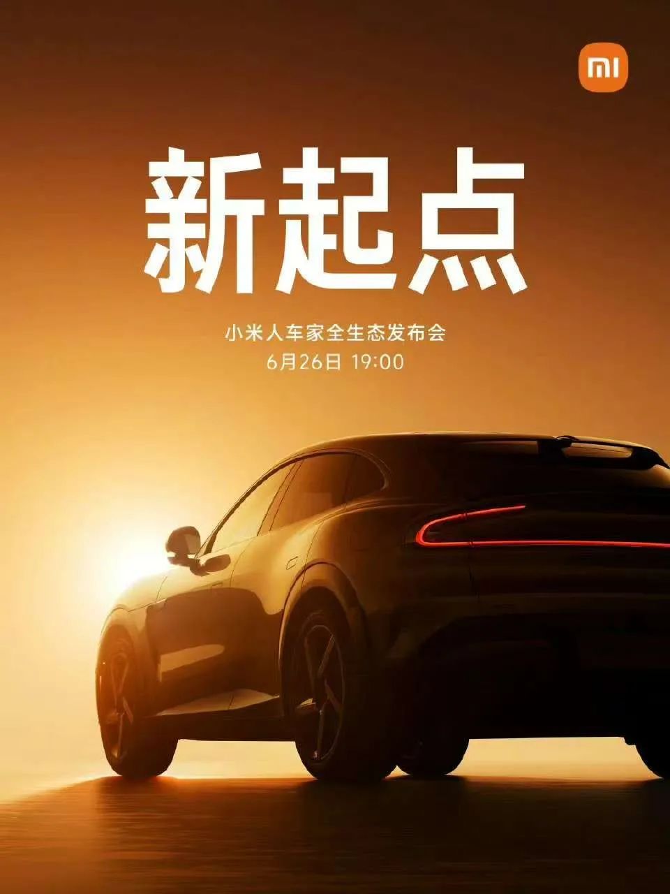 小米YU7 6月26日19时正式发布,雷军公布三个版本:标准版/Pro版/Max版,猜个价格?