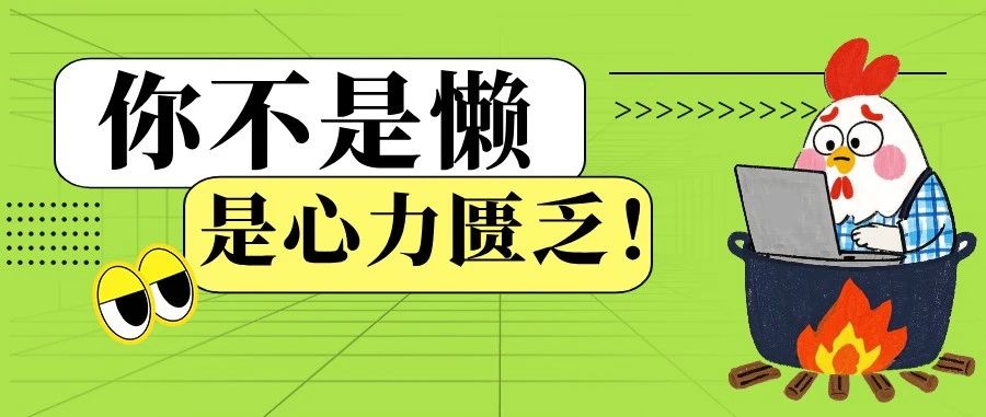 心力不足的人，建议你多做这4件事滋养自己！